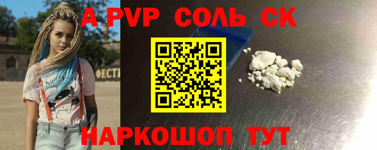 Alpha PVP СК КРИС Маркс