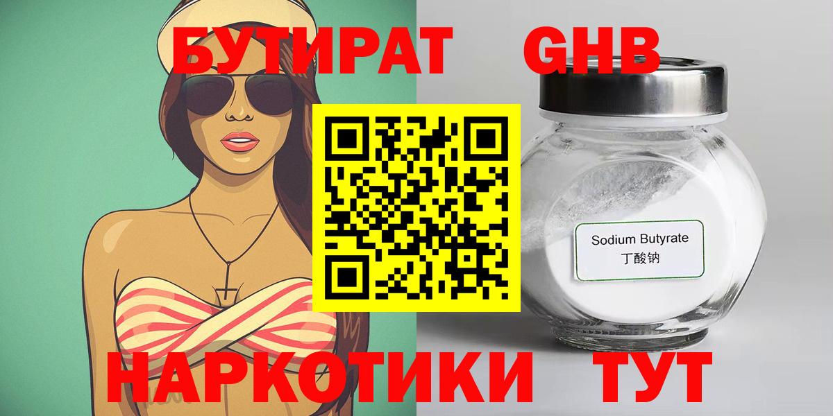 Маркс  Бутират 99%  Вход с VPN 