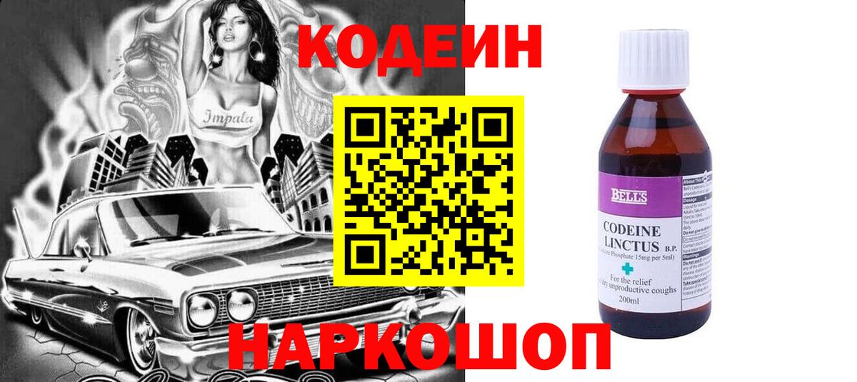 Кодеин напиток Lean (лин)  где купить наркоту  Кодеин напиток Lean (лин)  Маркс  Вход с VPN 
