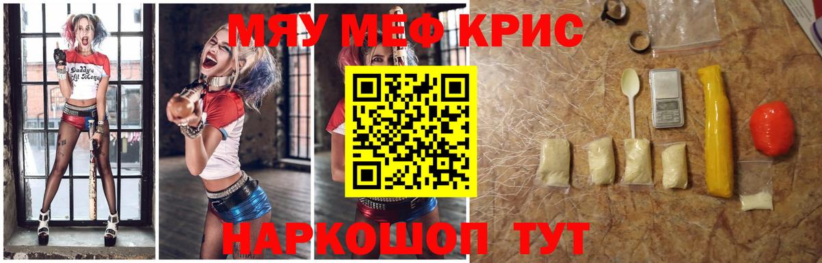 МЕФ  МЯУ-МЯУ мяу мяу  МЯУ-МЯУ  Мефедрон мяу мяу  что такое наркотик  Маркс  Вход с VPN 