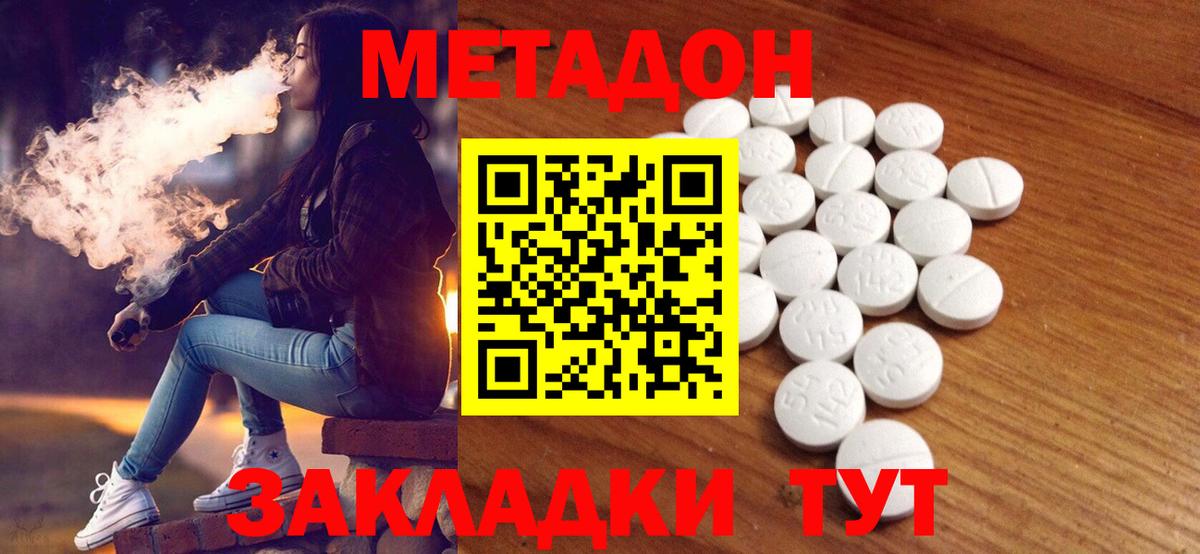 МЕТАДОН methadone  Вход с VPN  Маркс  Метадон кристалл 