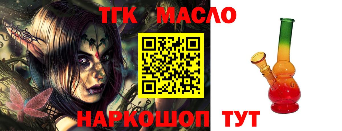 Дистиллят ТГК THC oil  Вход с VPN  ТГК концентрат  наркошоп  Маркс 